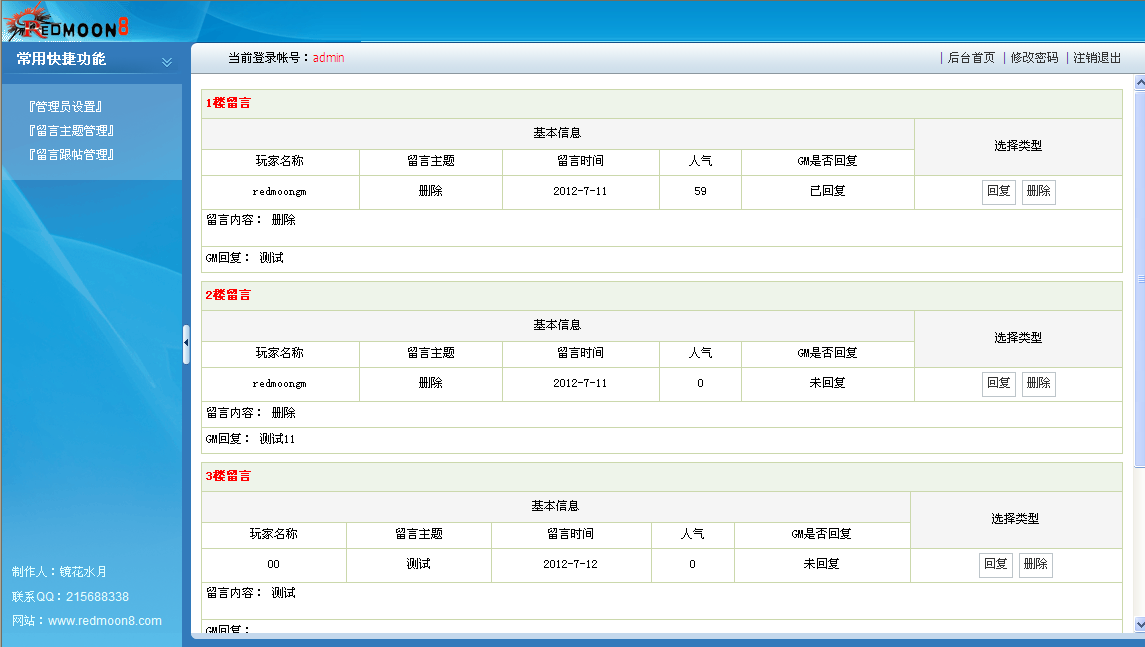 留言板GM回复1.png