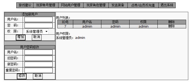 后台管理帐号添加.jpg