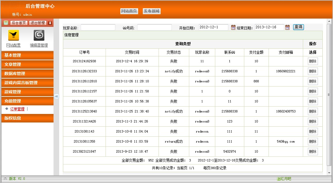 网银在线充值记录.jpg