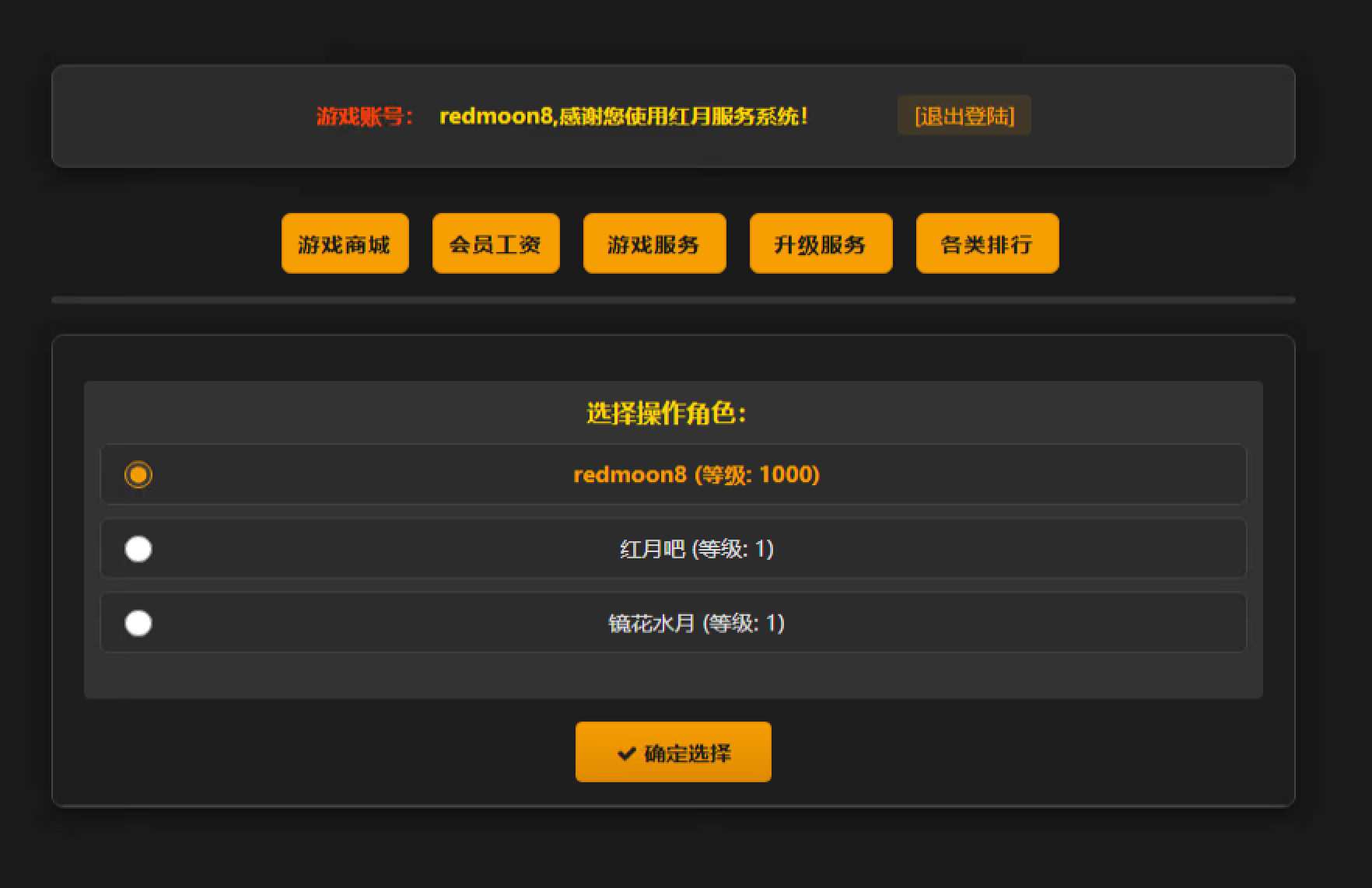 角色选择.png
